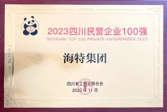 喜报|aoa体育官方网站(中国)有限公司荣登四川省民营企业100强榜单